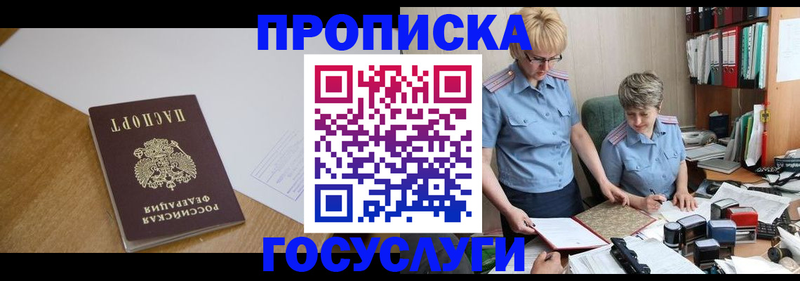 прописка штамп в Губкине