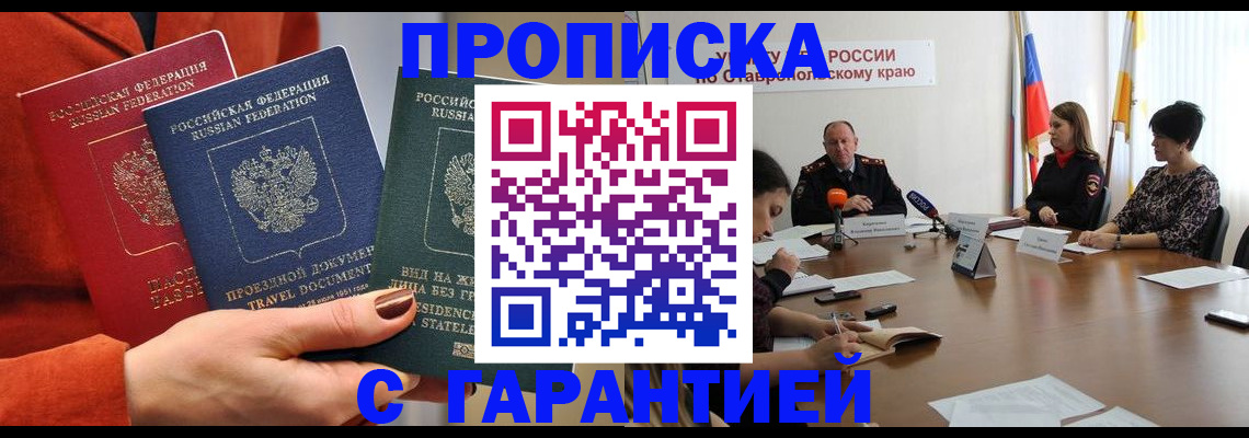 временная регистрация для школы в Губкине