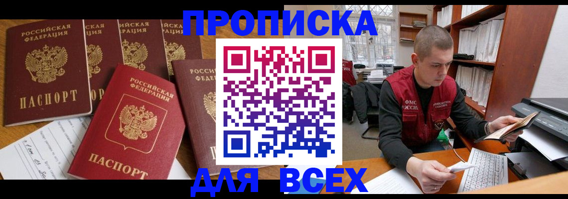 временная регистрация для всех в Губкине